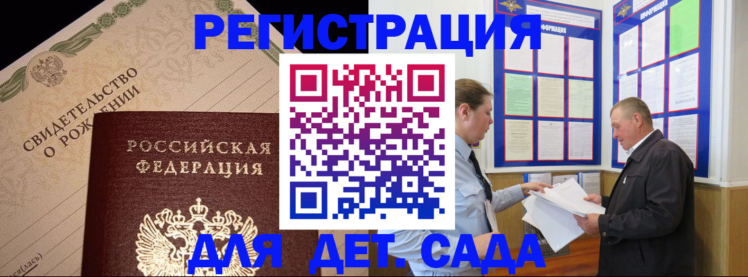 регистрация для дет. сада в Петровск-Забайкальском