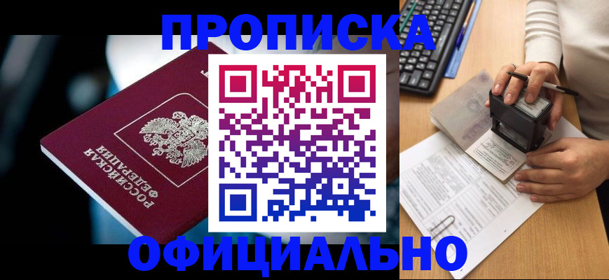 прописка штамп в Петровск-Забайкальском