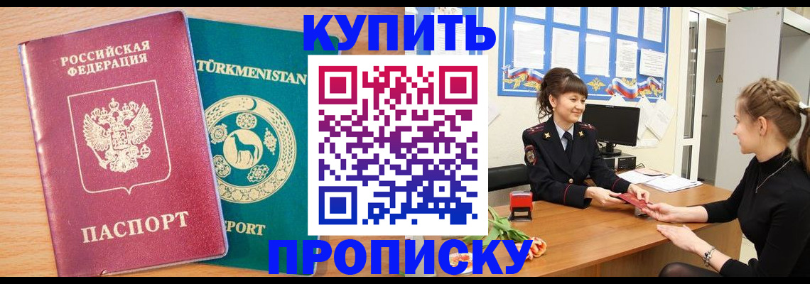 временная регистрация собственник в Петровск-Забайкальском
